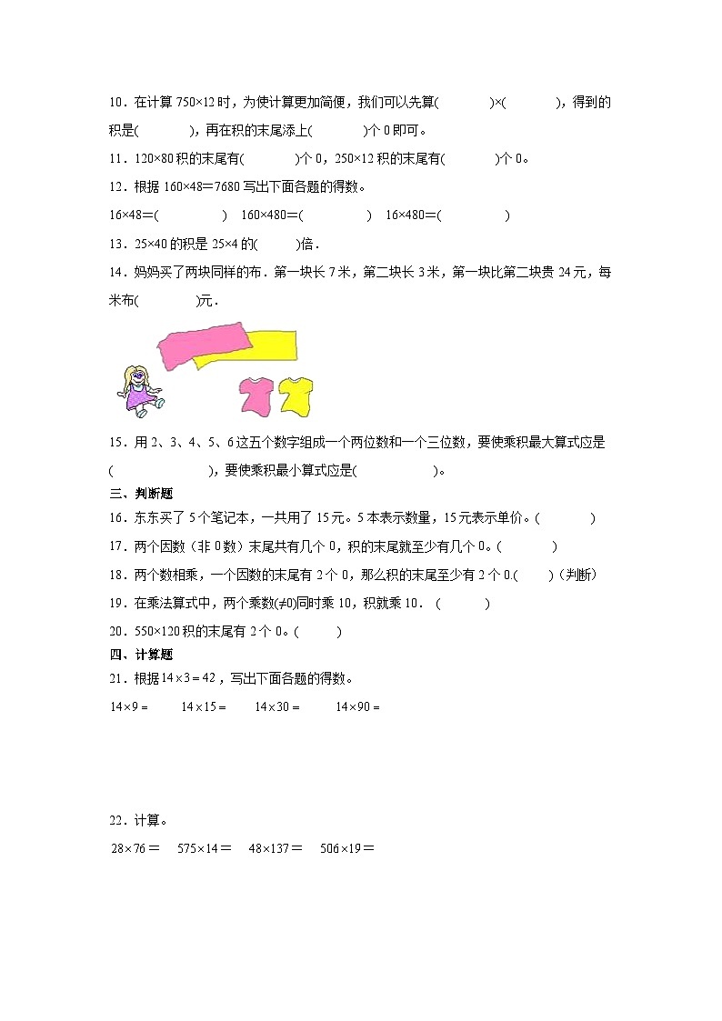 第三单元 三位数乘两位数（提升卷）（含解析）-2024-2025学年四年级数学下册常考易错题（苏教版）第2页