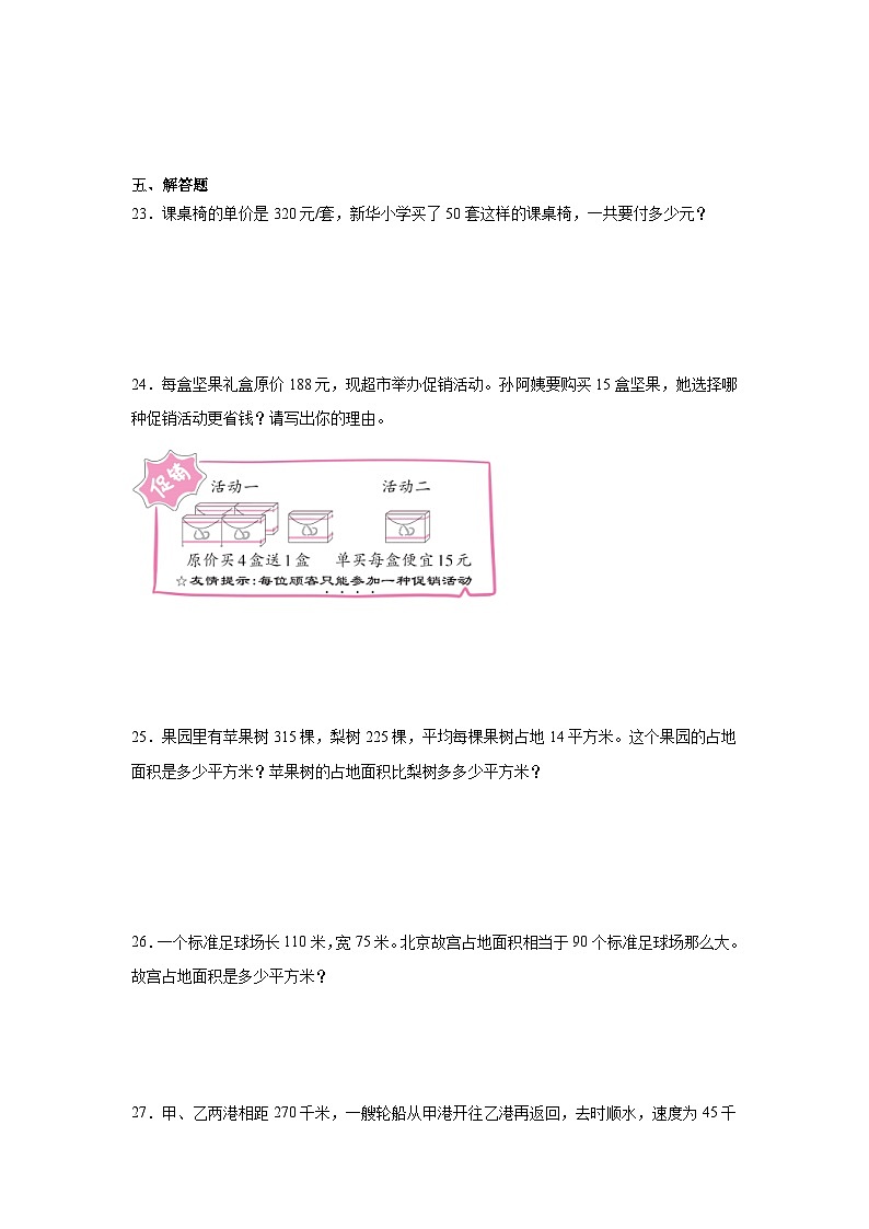 第三单元 三位数乘两位数（提升卷）（含解析）-2024-2025学年四年级数学下册常考易错题（苏教版）第3页