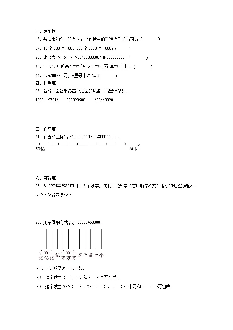 第二单元认识多位数（基础卷）（含解析）-2024-2025学年四年级数学下册常考易错题（苏教版）第3页