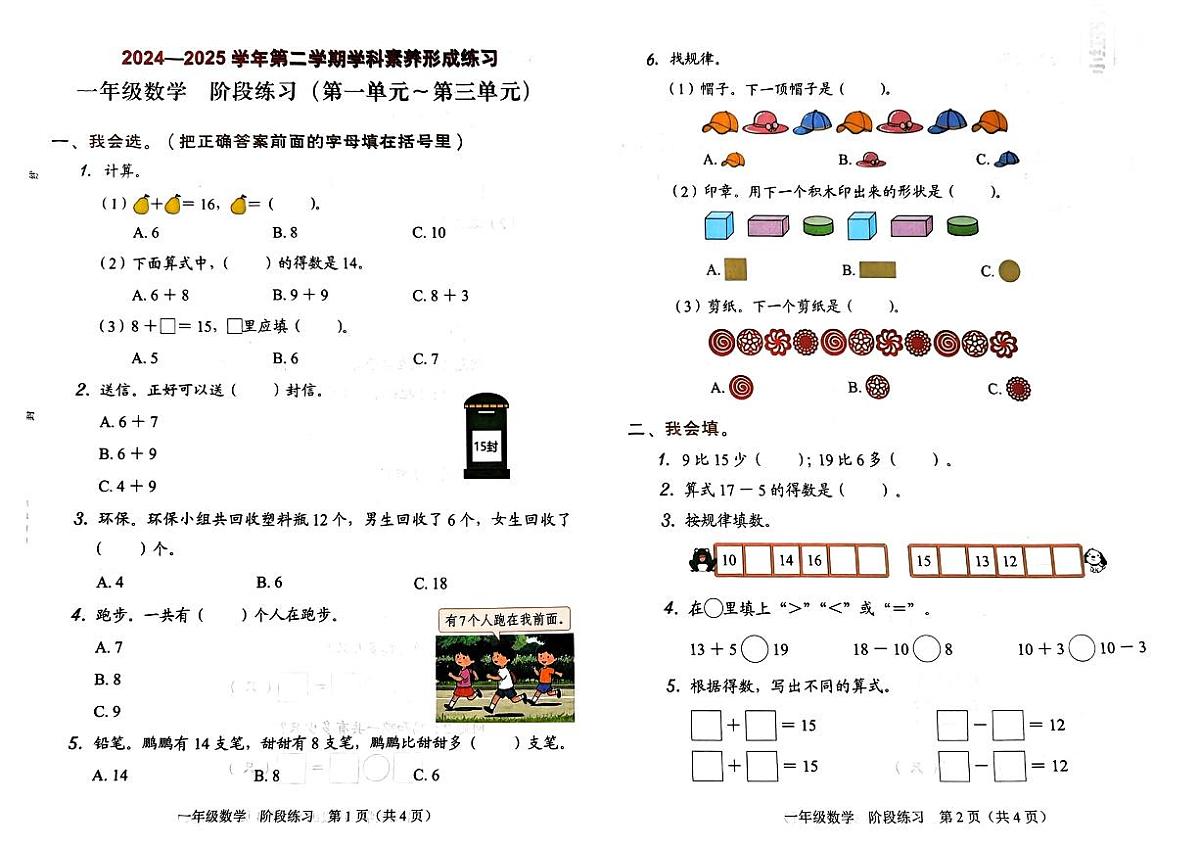 广东省深圳市龙岗区2024—2025学年第二学期一年级数学期中试卷第1页