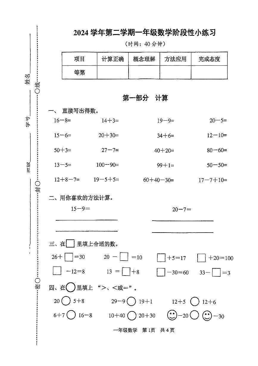 上海市松江区2024-2025学年第二学期期中测试一年级数学第1页