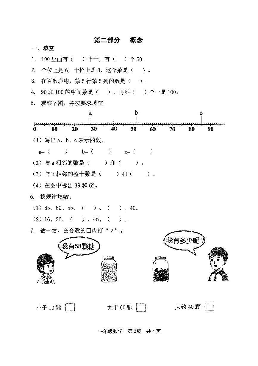 上海市松江区2024-2025学年第二学期期中测试一年级数学第2页