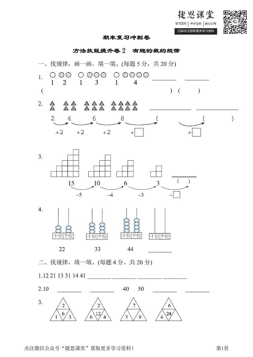 一年级下册数学人教版方法技能提升卷2（含答案）第1页