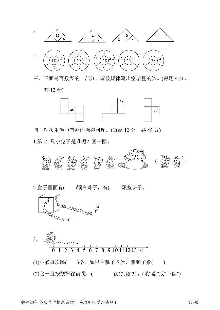 一年级下册数学人教版方法技能提升卷2（含答案）第2页