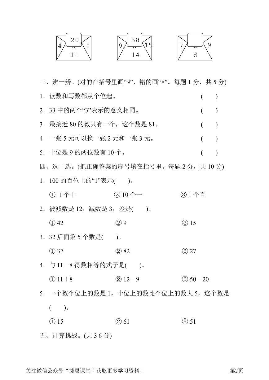 一年级下册数学人教版模块过关卷1（含答案）第2页