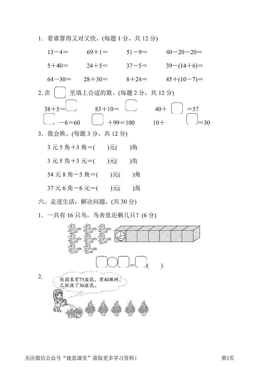 一年级下册数学人教版模块过关卷1（含答案）第3页