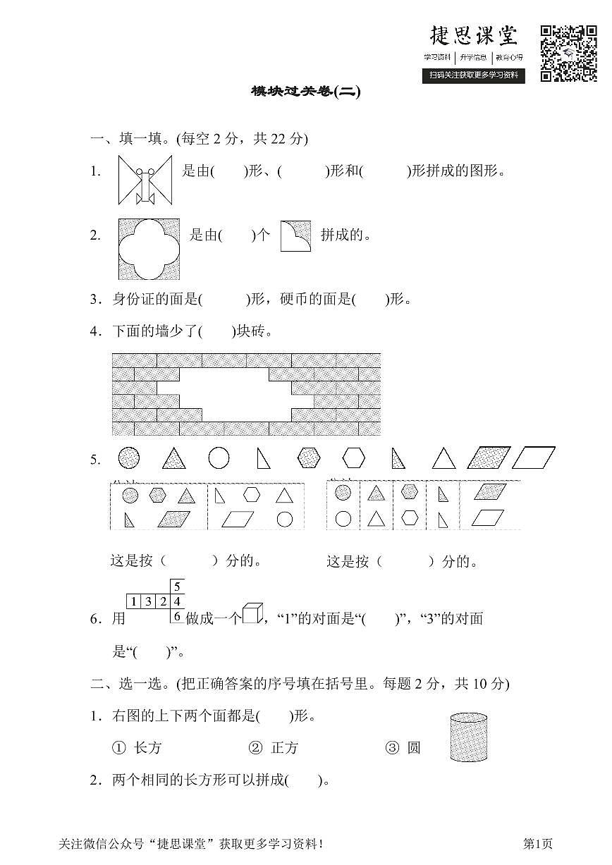 一年级下册数学人教版模块过关卷2（含答案）第1页