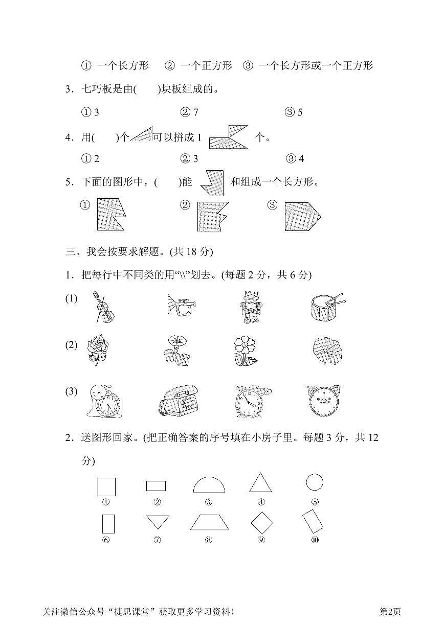 一年级下册数学人教版模块过关卷2（含答案）第2页