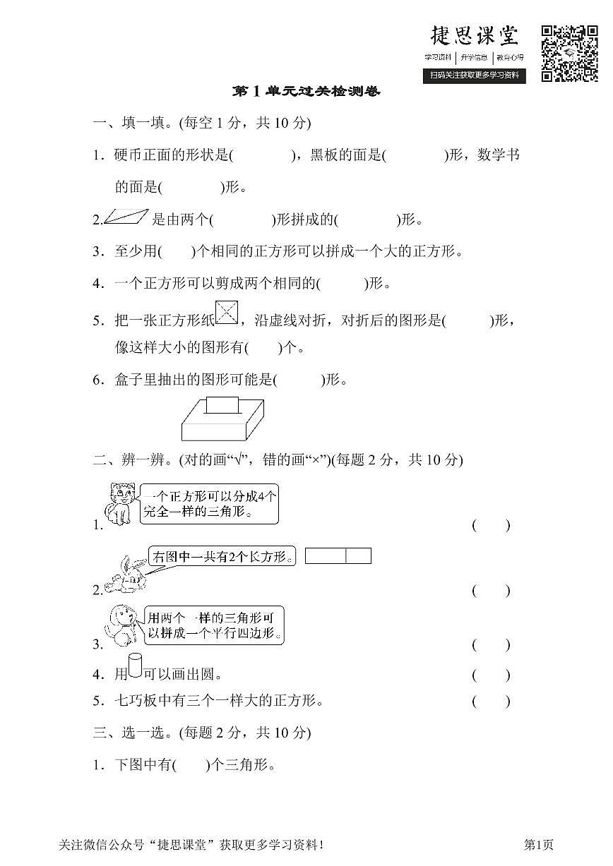 一年级下册数学人教版第1单元过关检测卷（含答案）第1页