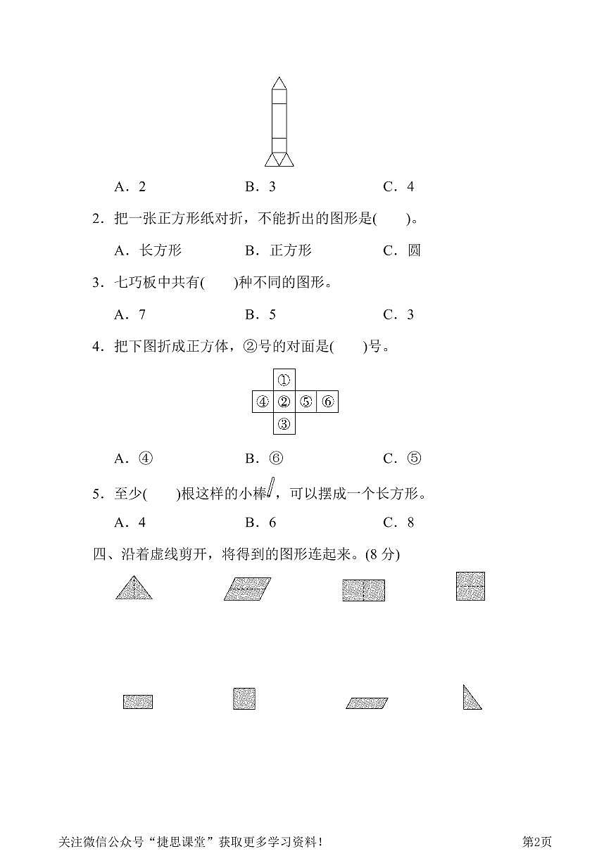 一年级下册数学人教版第1单元过关检测卷（含答案）第2页