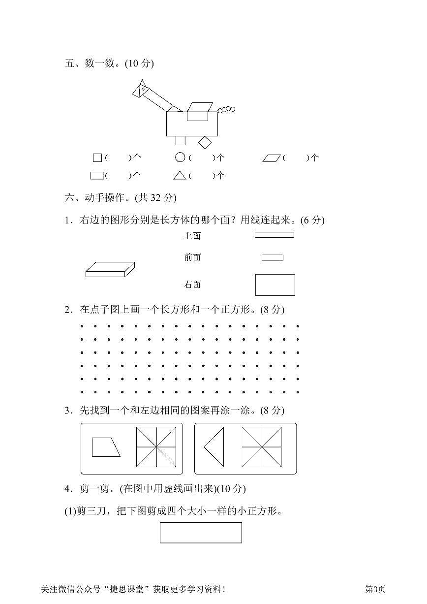 一年级下册数学人教版第1单元过关检测卷（含答案）第3页