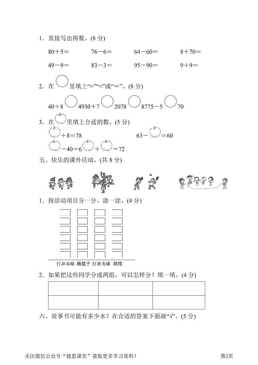 一年级下册数学人教版第3、4单元过关检测卷（含答案）第3页