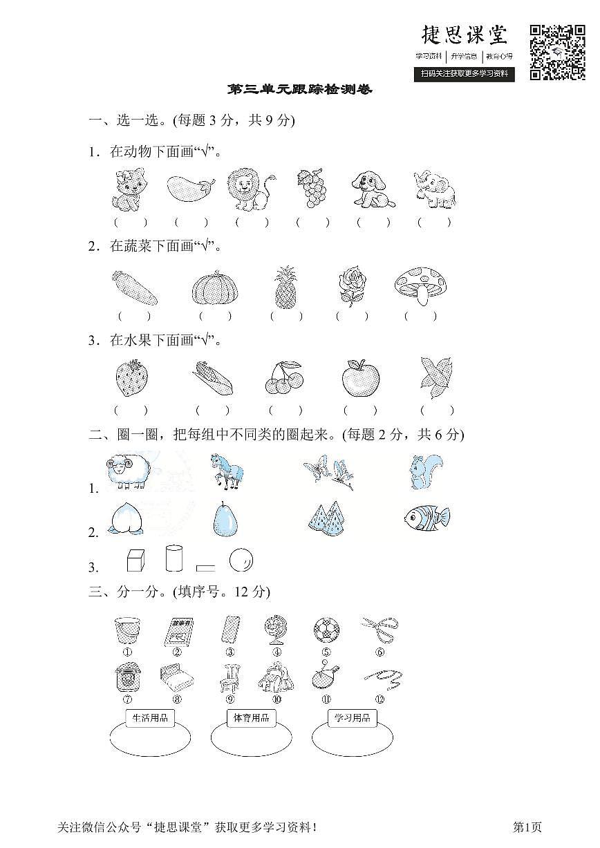 一年级下册数学人教版第3单元跟踪检测卷（含答案）第1页