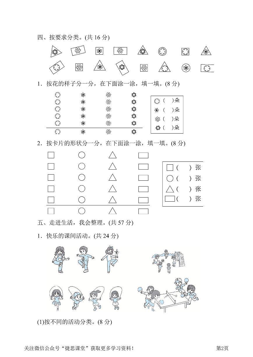 一年级下册数学人教版第3单元跟踪检测卷（含答案）第2页