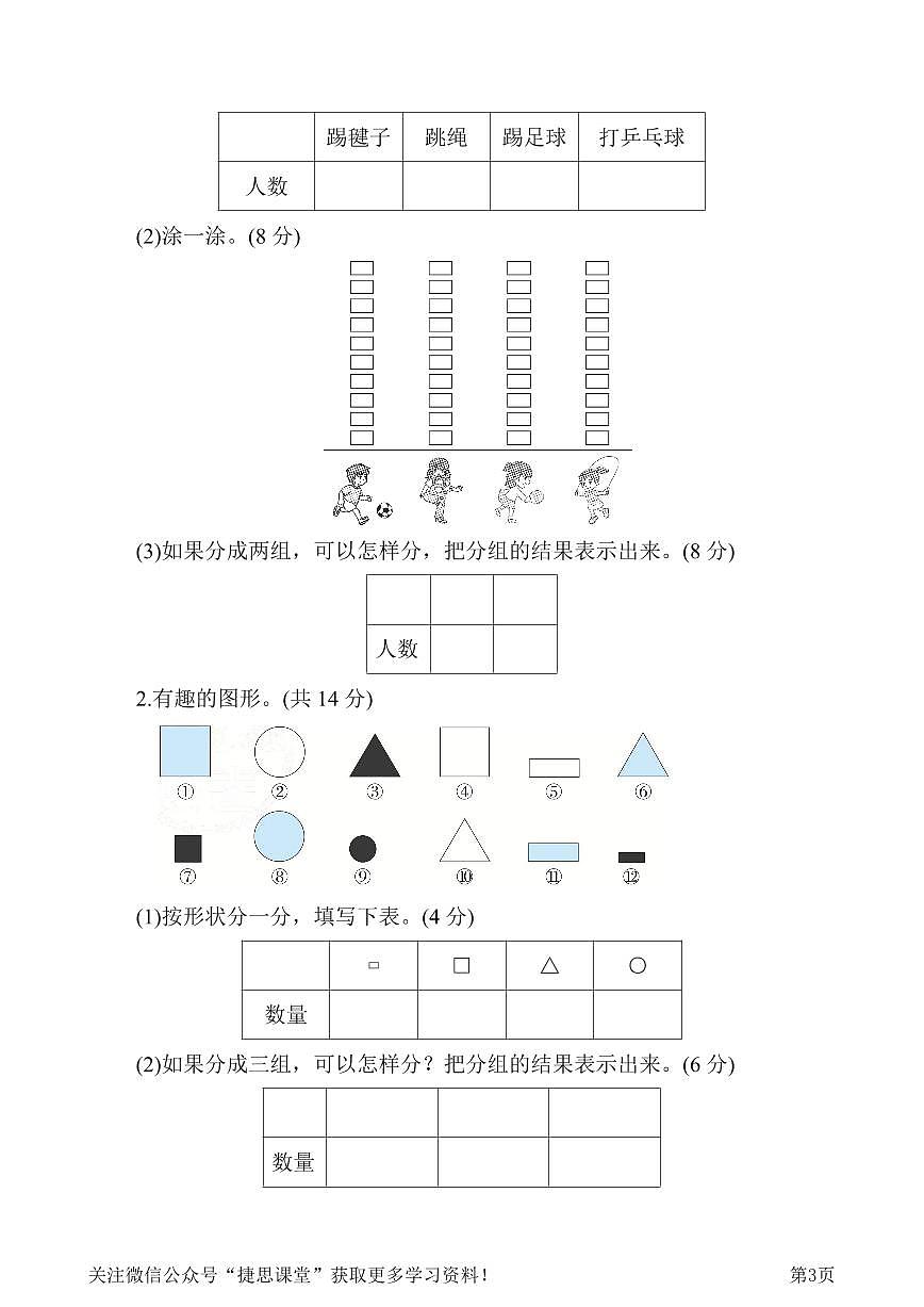 一年级下册数学人教版第3单元跟踪检测卷（含答案）第3页