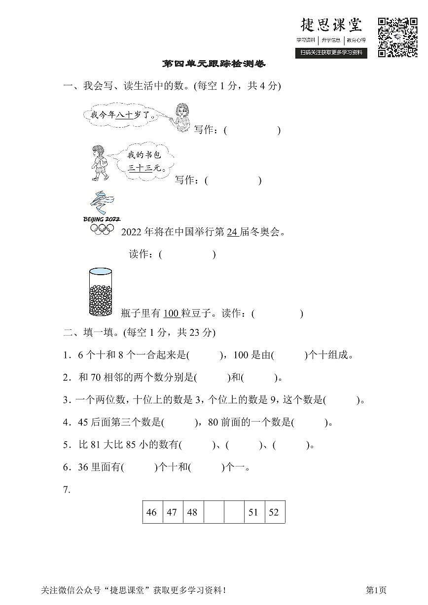 一年级下册数学人教版第4单元跟踪检测卷（含答案）第1页