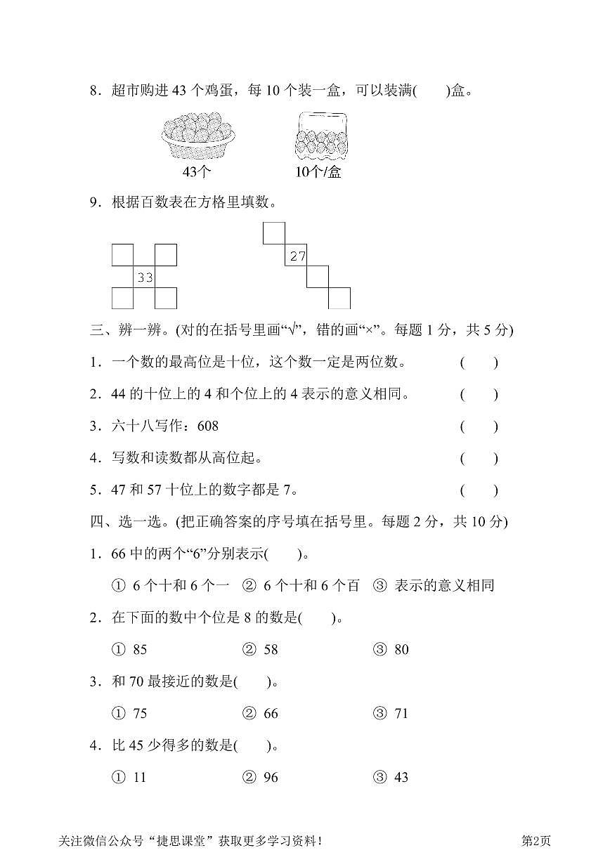 一年级下册数学人教版第4单元跟踪检测卷（含答案）第2页