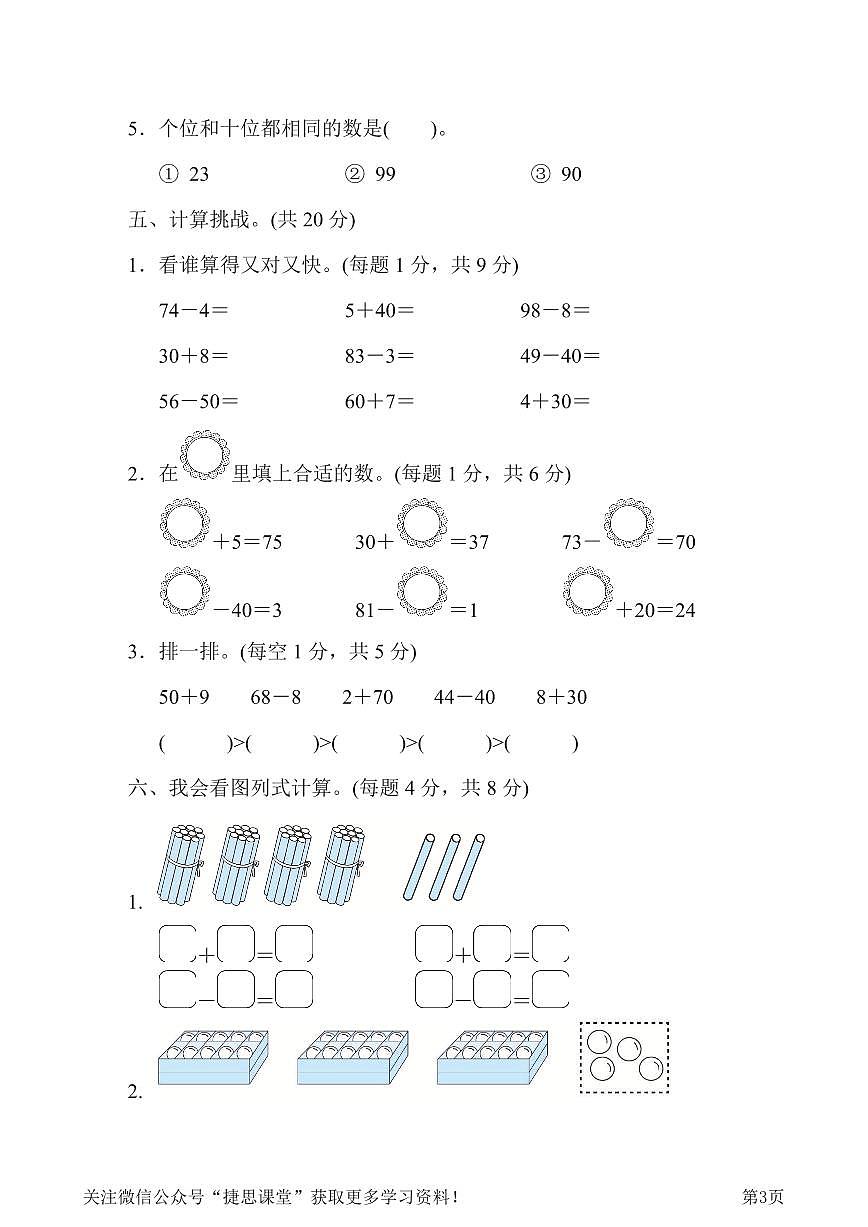 一年级下册数学人教版第4单元跟踪检测卷（含答案）第3页
