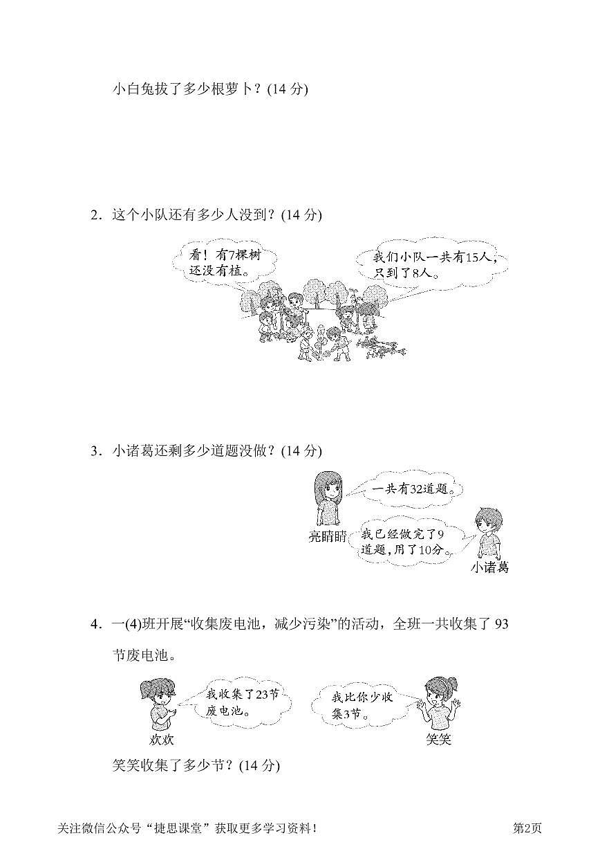一年级下册数学人教版重难点突破卷1（含答案）第2页