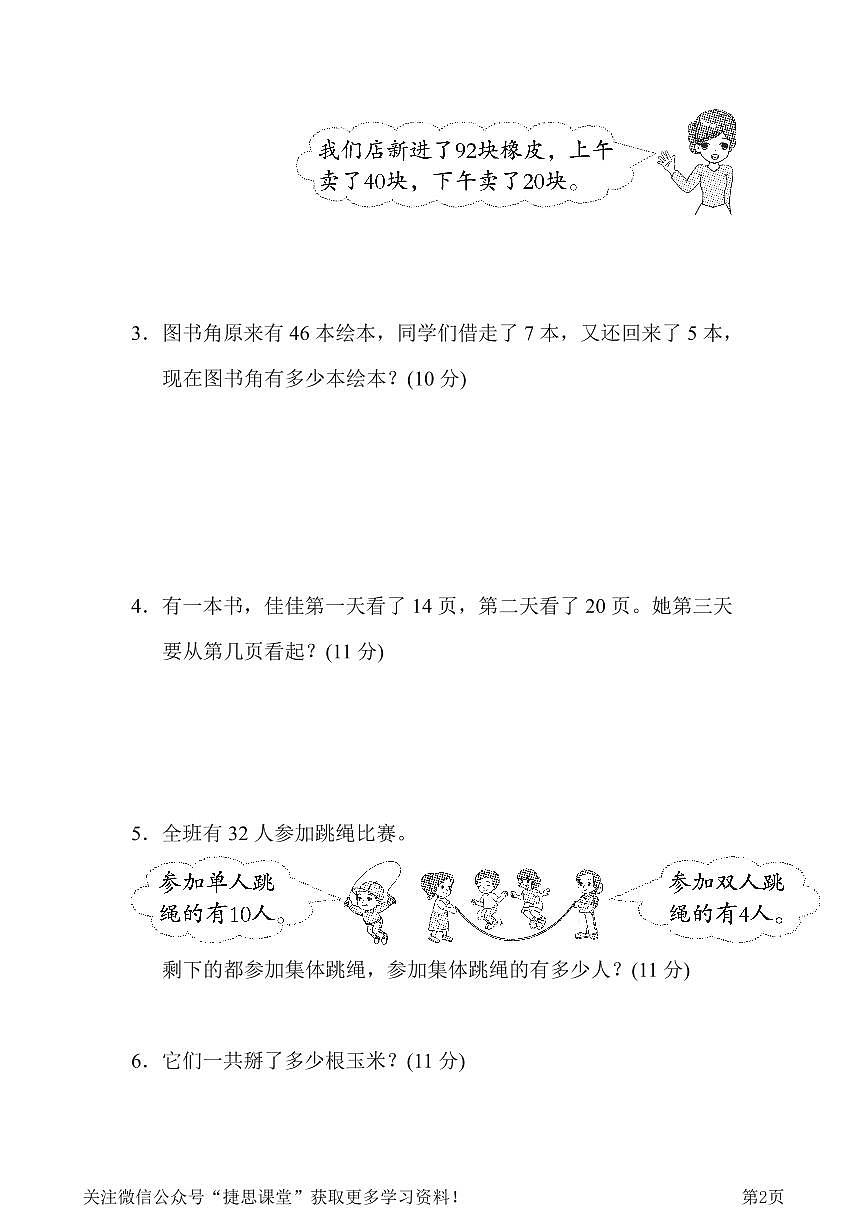 一年级下册数学人教版重难点突破卷2（含答案）第2页