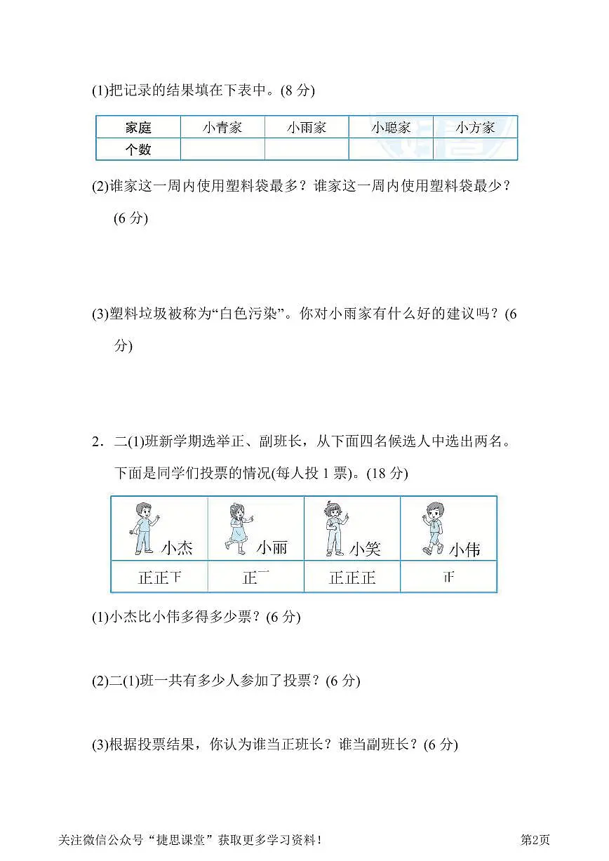 二年级下册数学人教版周测培优卷1 数据的收集整理能力检测卷（含答案）第2页