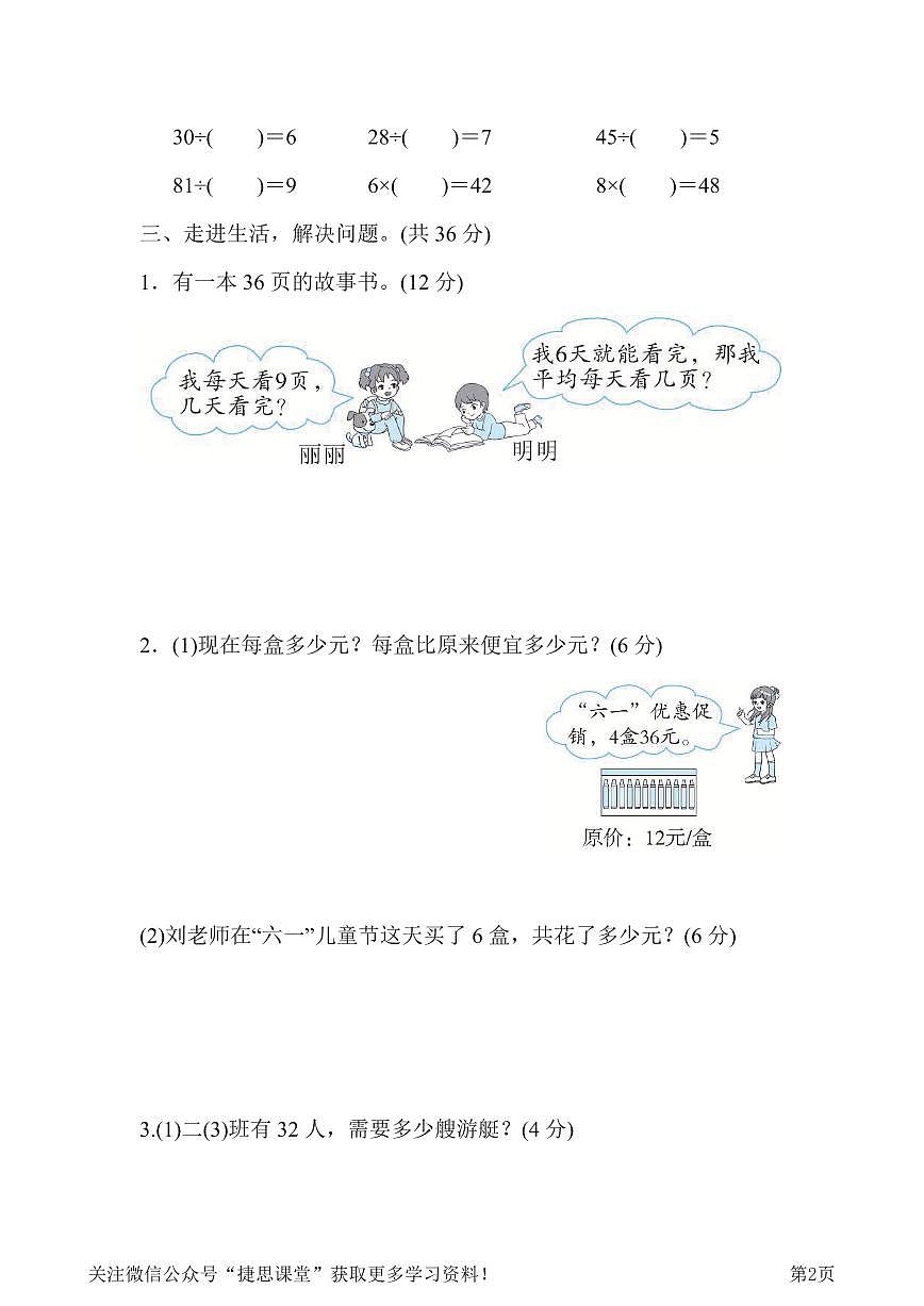 二年级下册数学人教版周测培优卷5  表内除法(二)应用能力检测卷（含答案）第2页