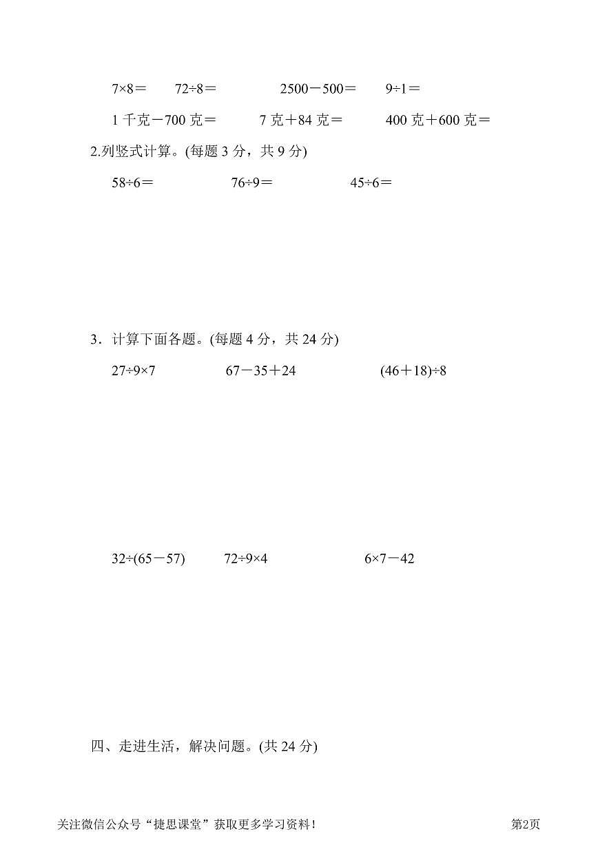二年级下册数学人教版方法技能提升卷1计算的挑战（含答案）第2页