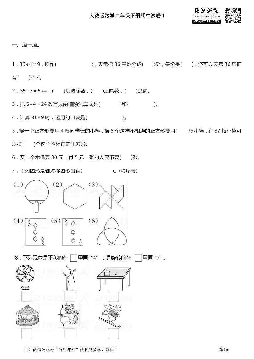 二年级下册数学人教版期中测试卷3套（含答案）第1页