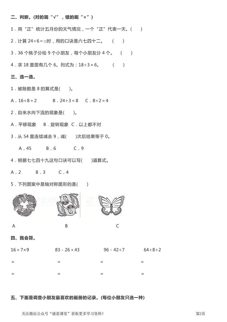 二年级下册数学人教版期中测试卷3套（含答案）第2页