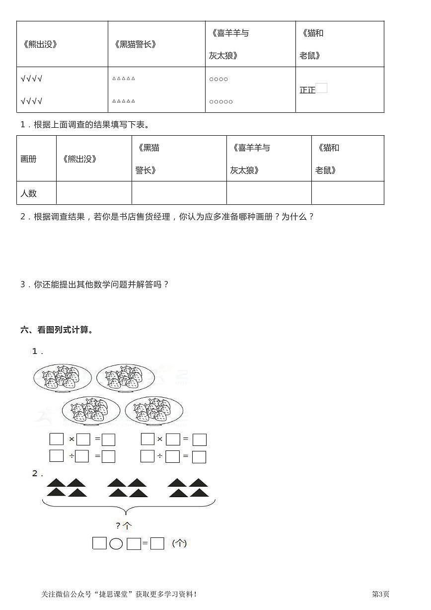 二年级下册数学人教版期中测试卷3套（含答案）第3页