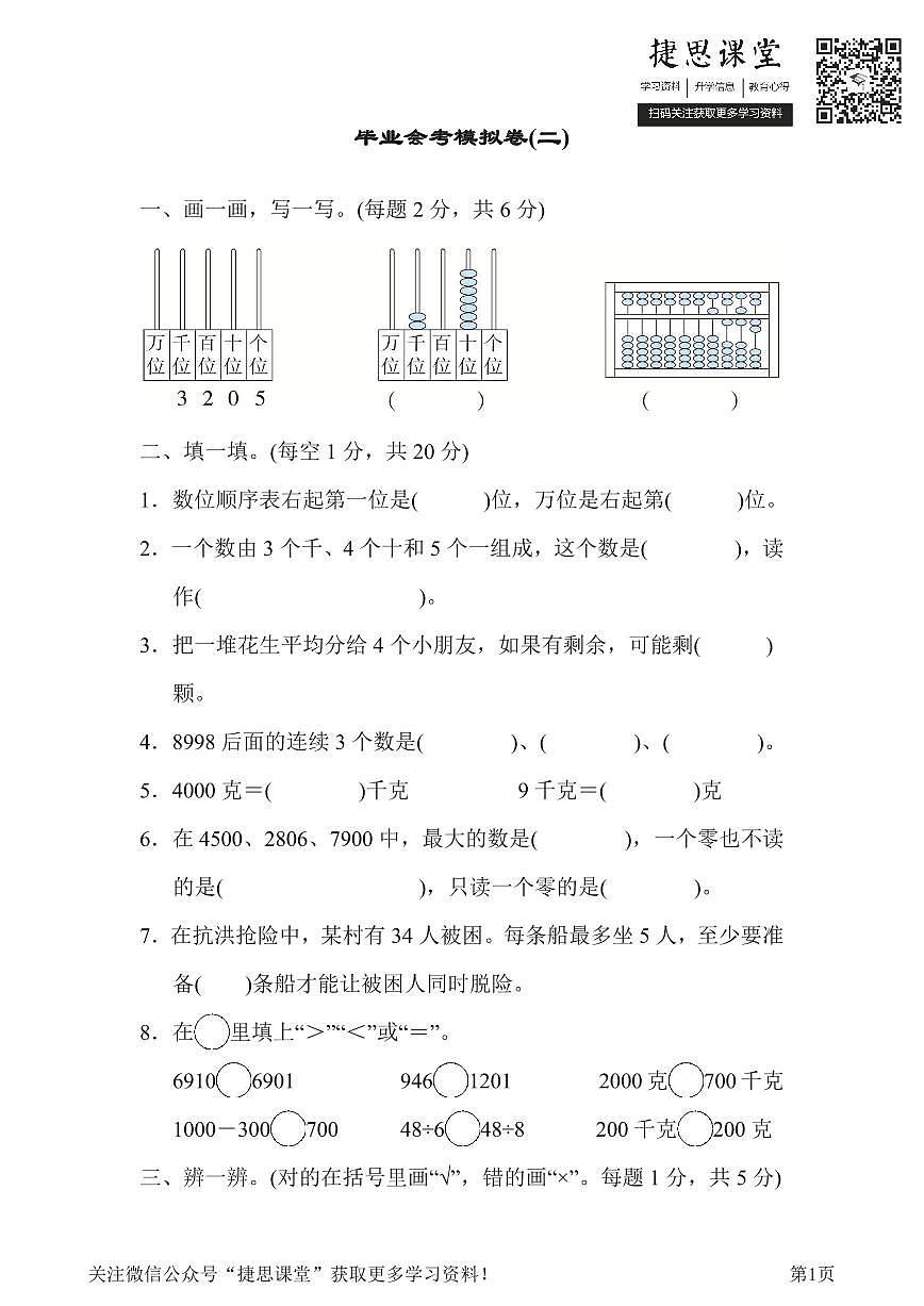 二年级下册数学人教版期末测试卷（含答案）第1页