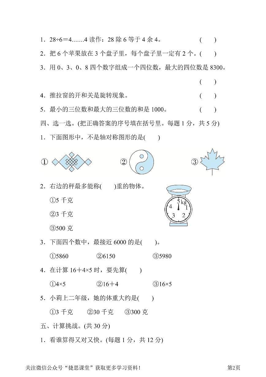 二年级下册数学人教版期末测试卷（含答案）第2页