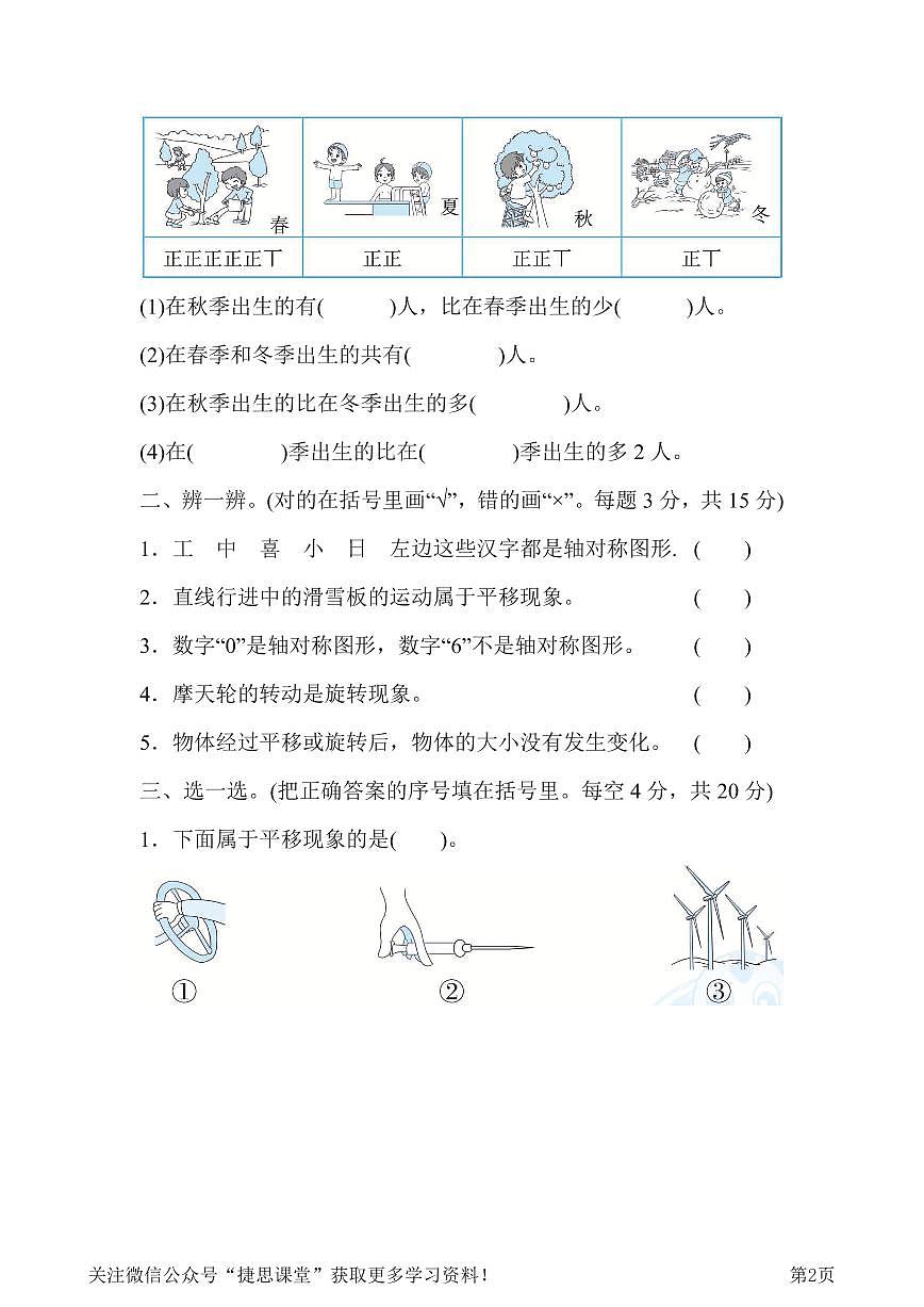 二年级下册数学人教版模块过关卷2　统计与几何（含答案）第2页
