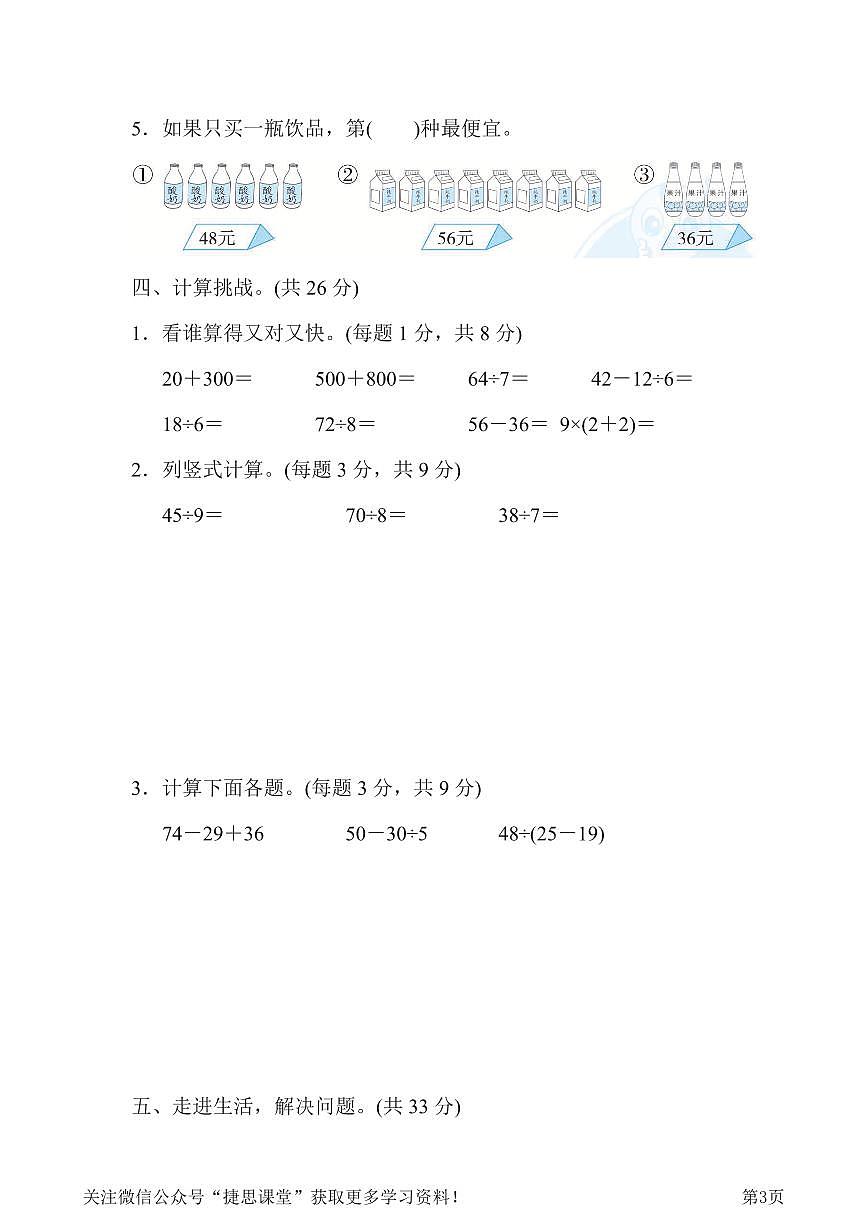 二年级下册数学人教版模块过关卷3　实际应用（含答案）第3页