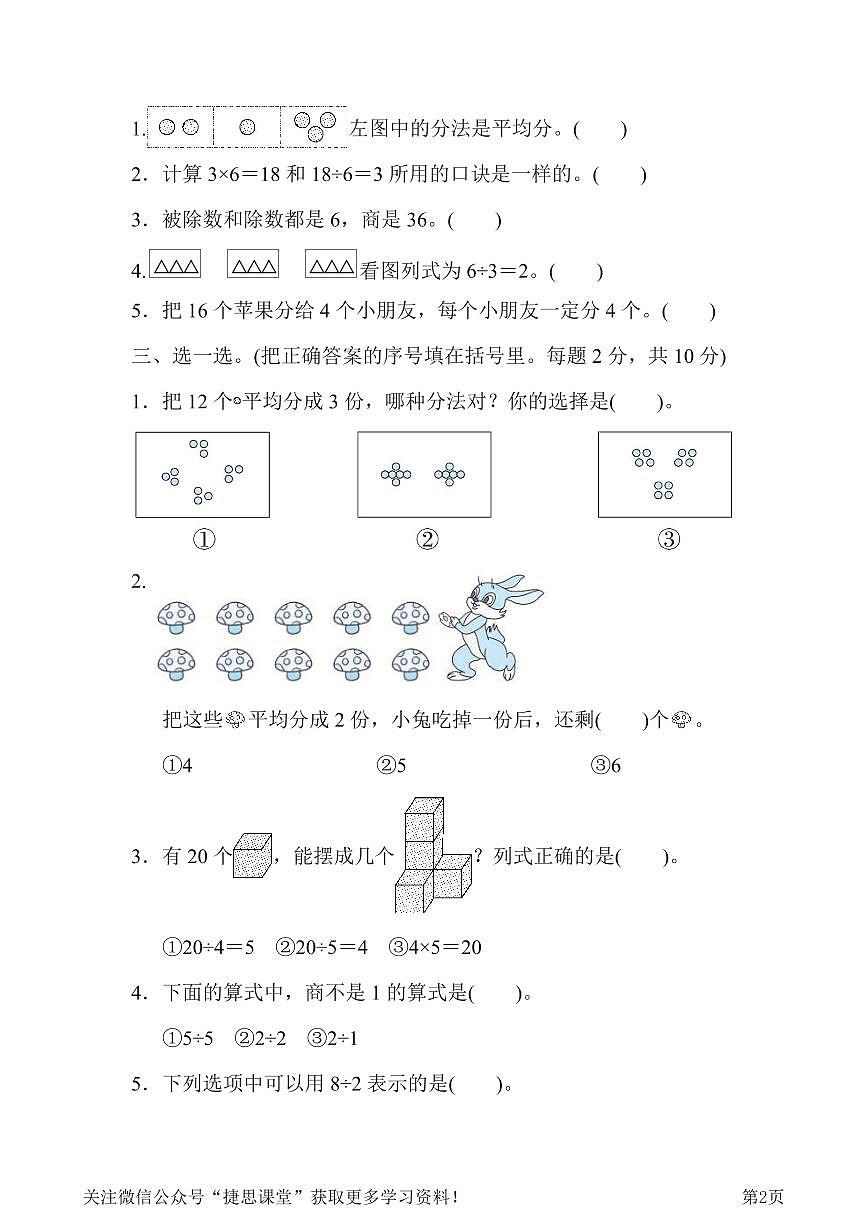 二年级下册数学人教版第2单元跟踪检测卷（含答案）第2页