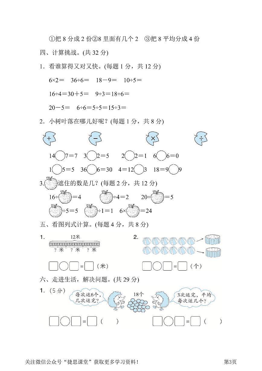 二年级下册数学人教版第2单元跟踪检测卷（含答案）第3页