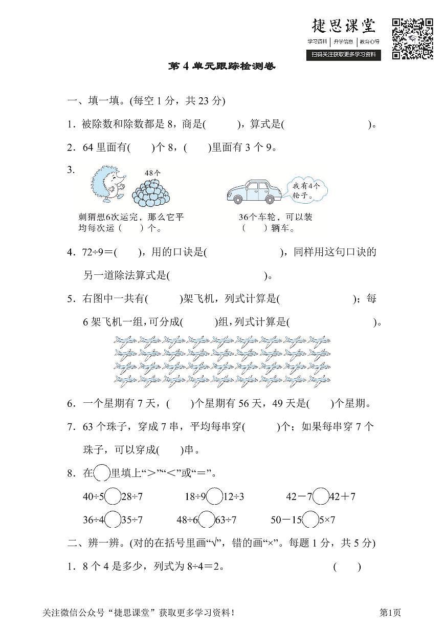 二年级下册数学人教版第4单元跟踪检测卷（含答案）第1页