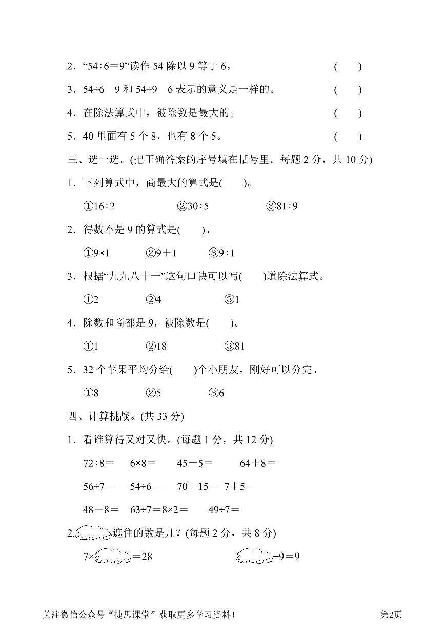 二年级下册数学人教版第4单元跟踪检测卷（含答案）第2页