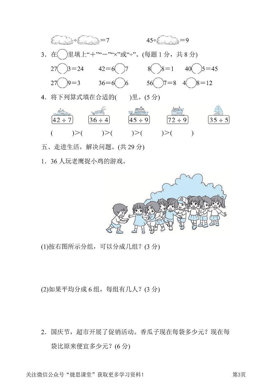 二年级下册数学人教版第4单元跟踪检测卷（含答案）第3页