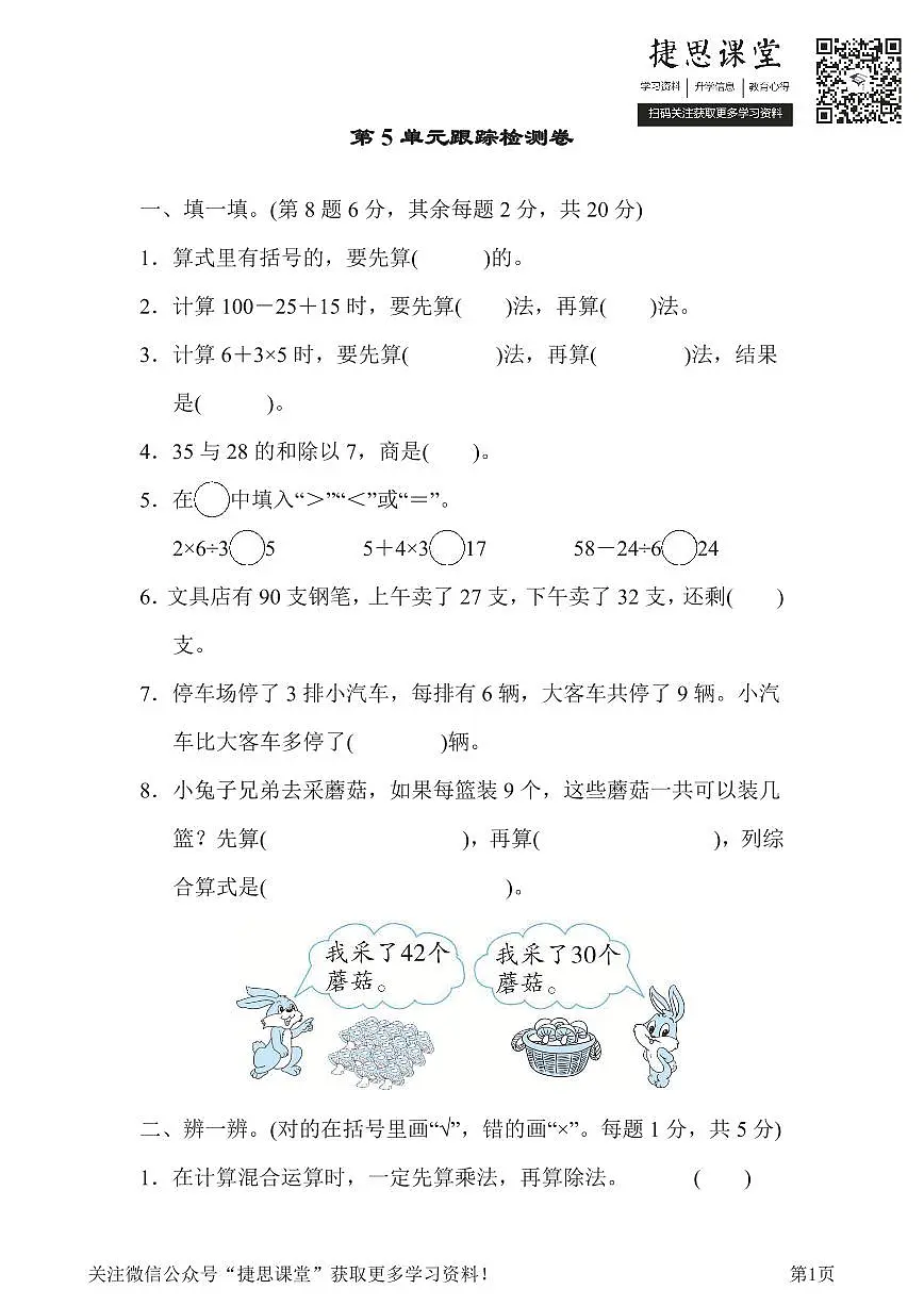 二年级下册数学人教版第5单元跟踪检测卷（含答案）第1页
