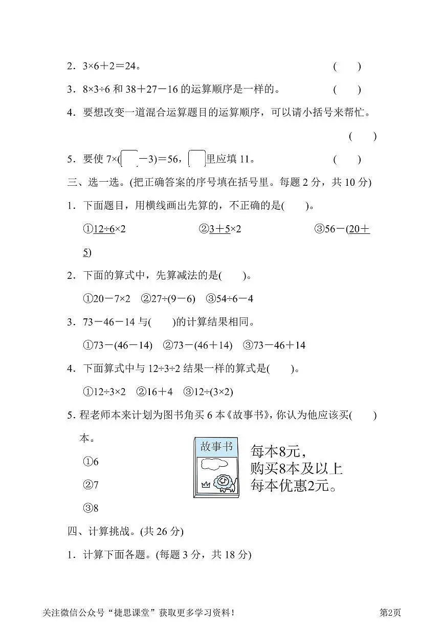 二年级下册数学人教版第5单元跟踪检测卷（含答案）第2页