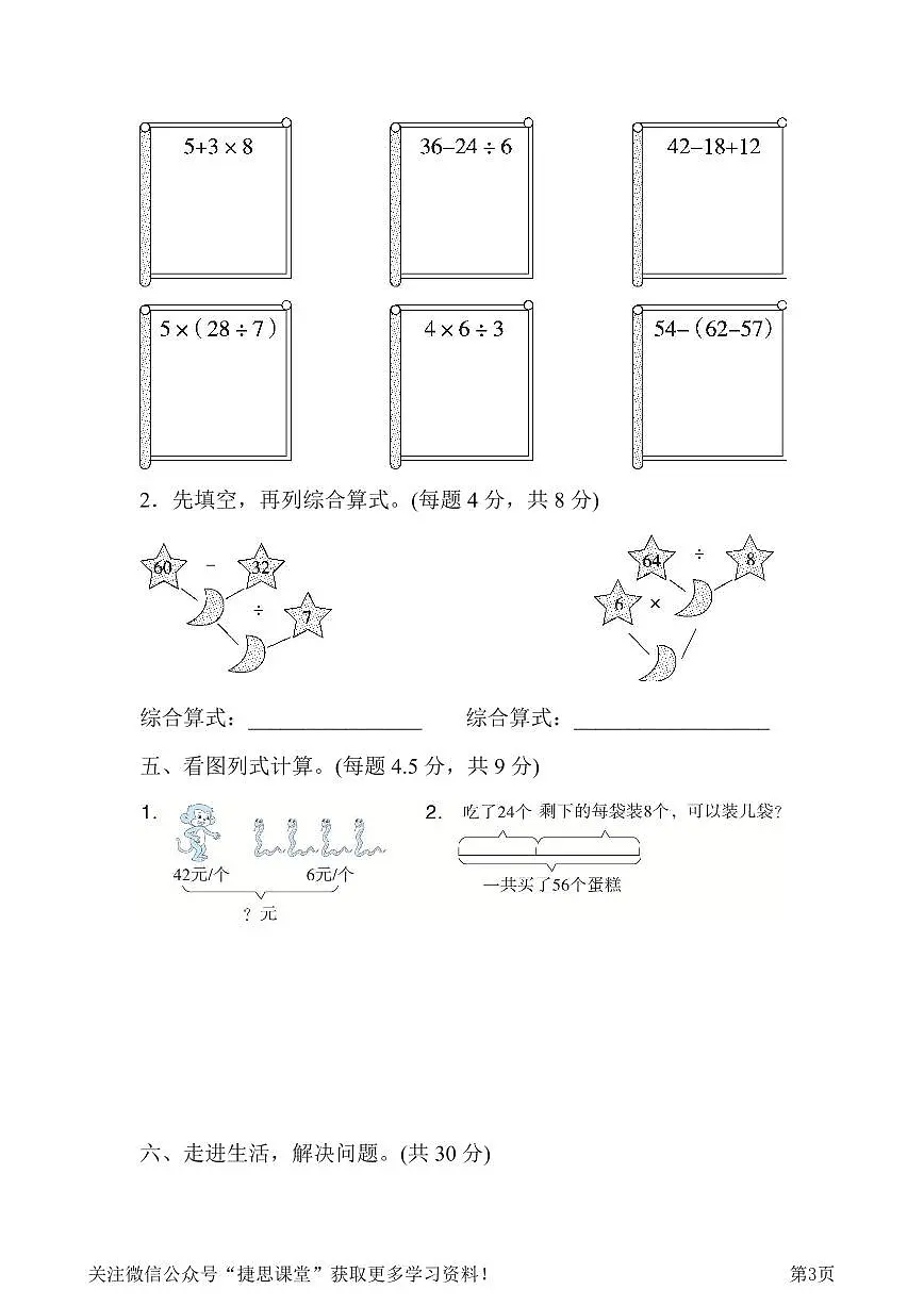 二年级下册数学人教版第5单元跟踪检测卷（含答案）第3页
