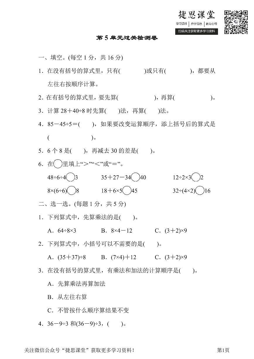 二年级下册数学人教版第5单元过关检测卷（含答案）第1页