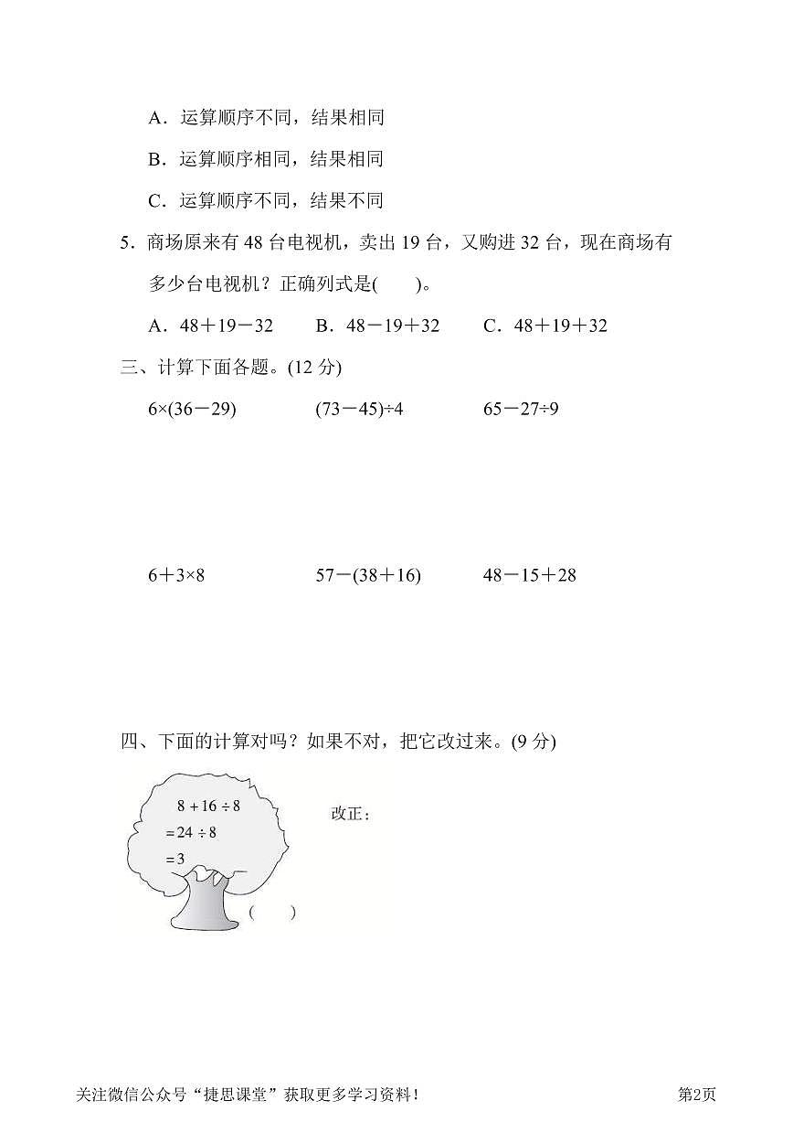 二年级下册数学人教版第5单元过关检测卷（含答案）第2页