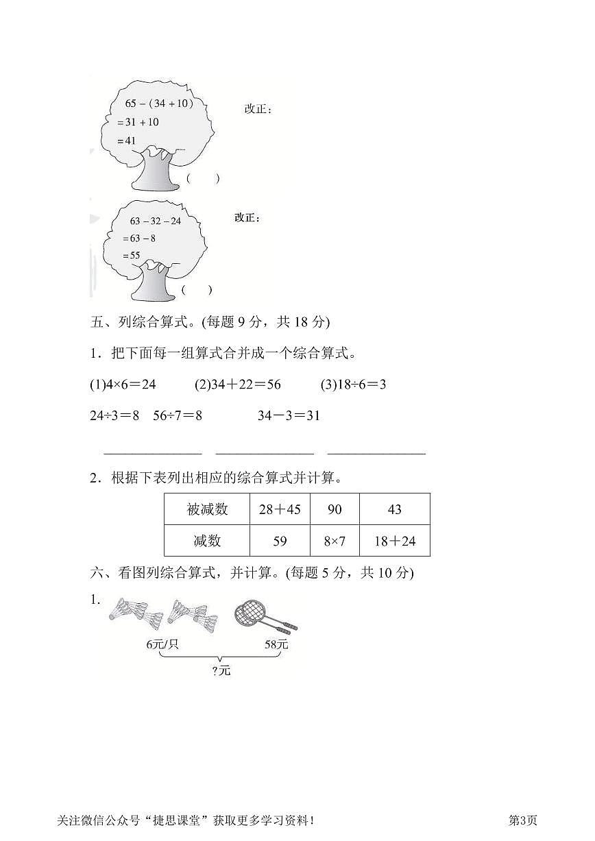 二年级下册数学人教版第5单元过关检测卷（含答案）第3页