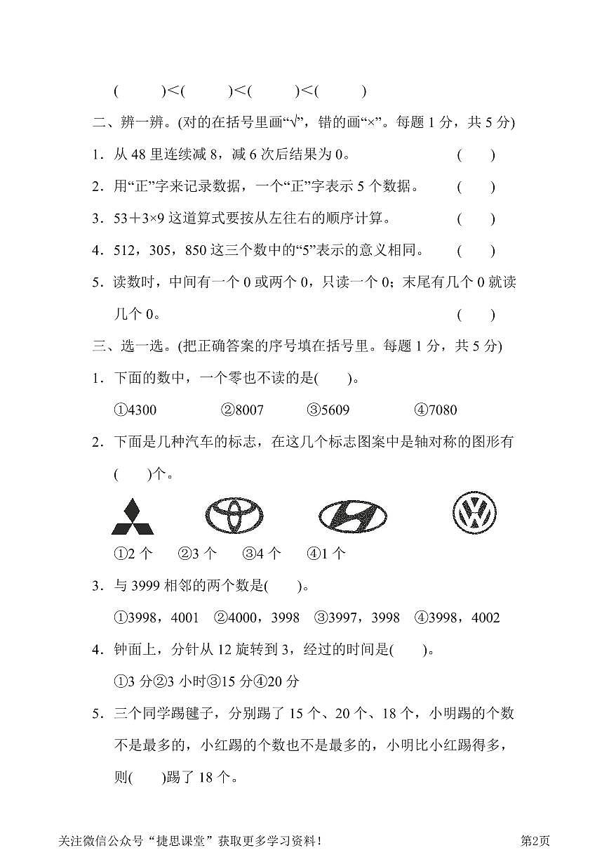 二年级下册数学人教版黄冈市名校期末测试卷（含答案）第2页