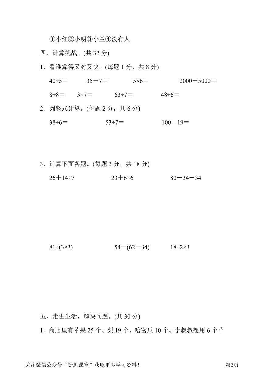 二年级下册数学人教版黄冈市名校期末测试卷（含答案）第3页