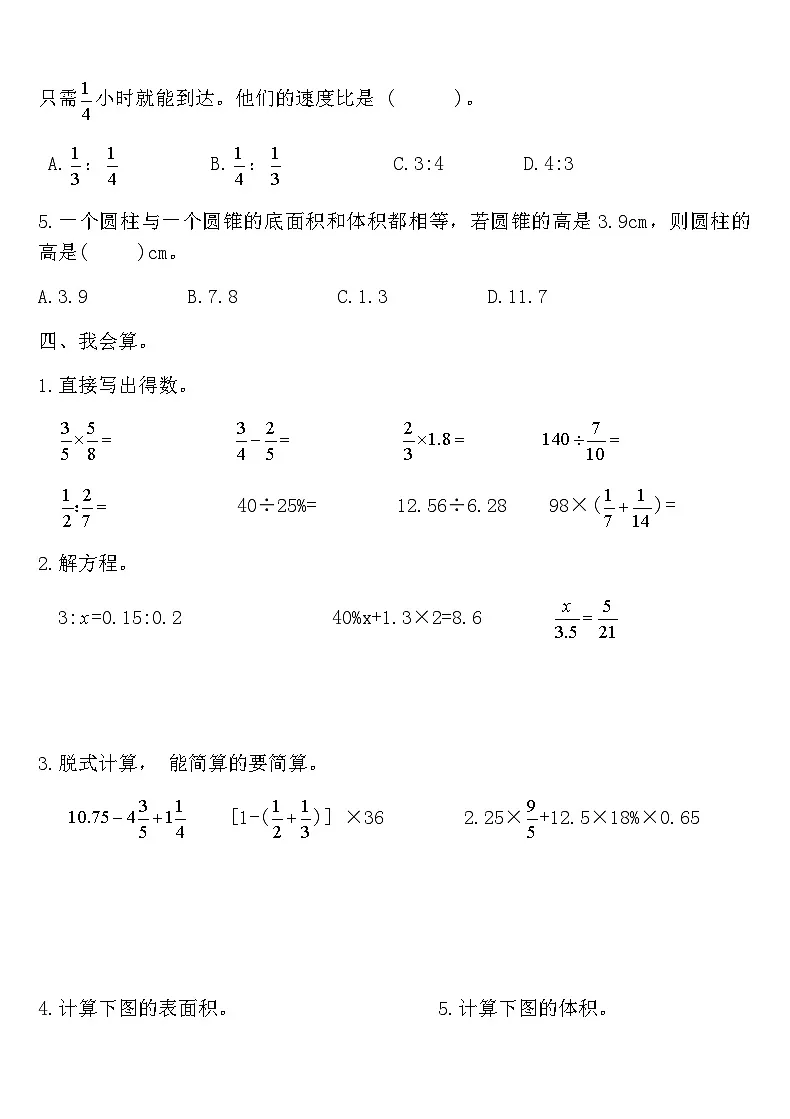 北师大版六年级数学下册第一次月考测评卷（含答案）第3页