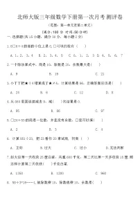 北师大版三年级数学下册第一次月考测评卷（含答案）
