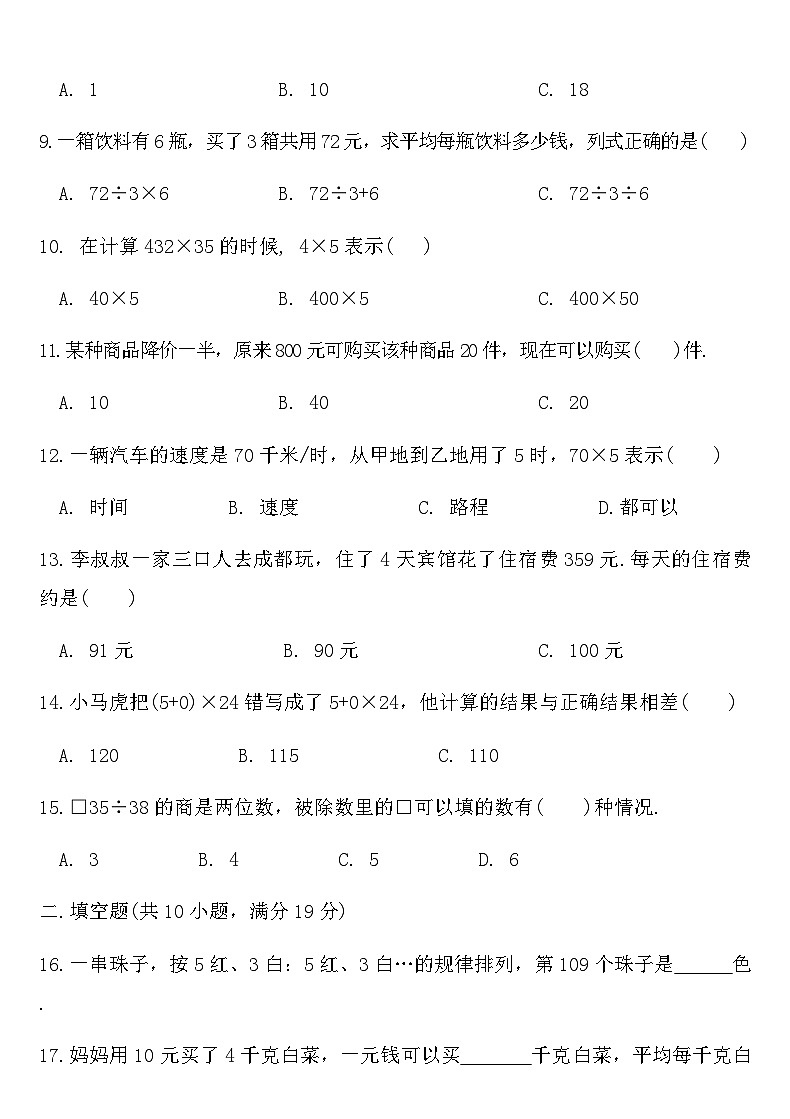 北师大版三年级数学下册第一次月考测评卷（含答案）第2页